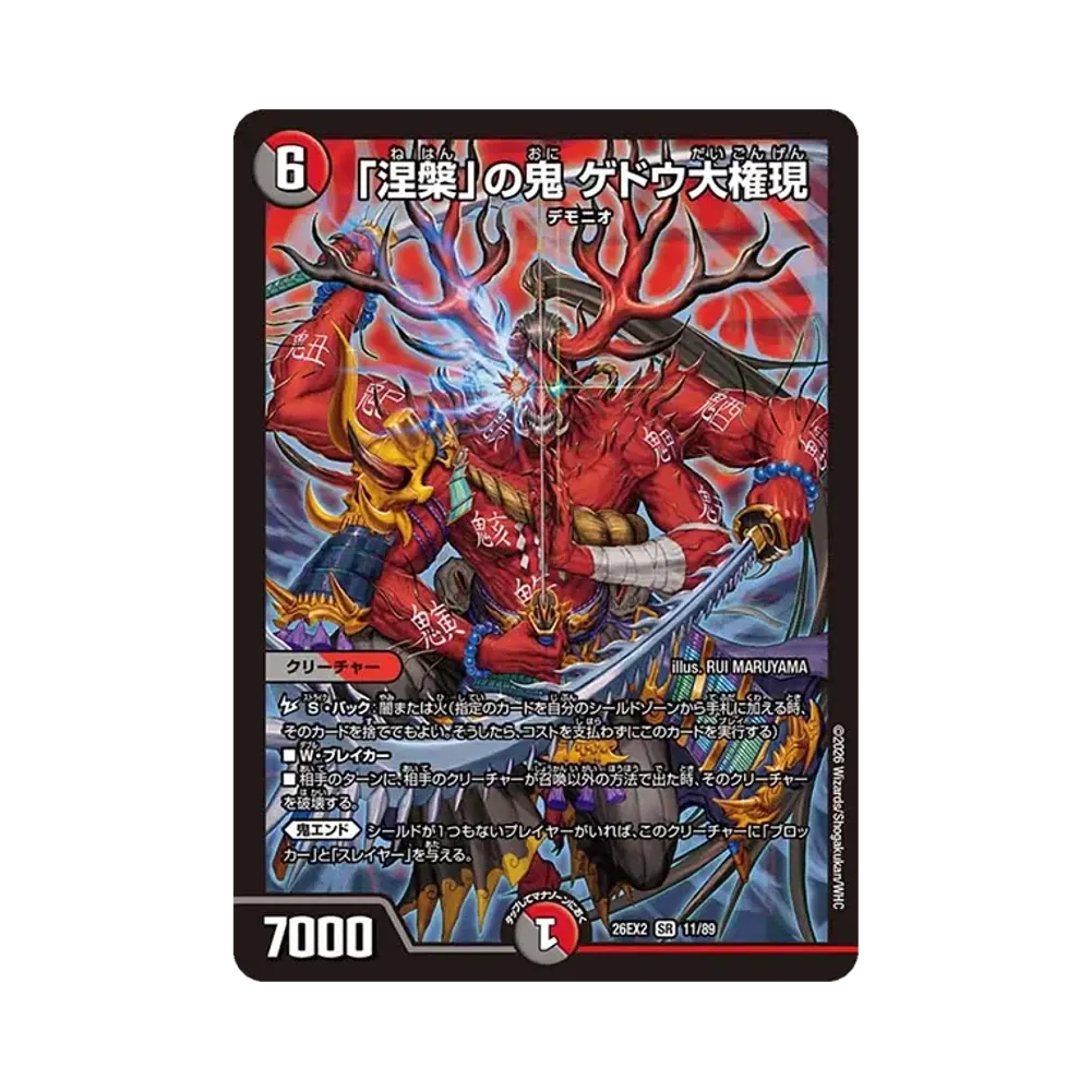 「涅槃」の鬼 ゲドウ大権現 SR [26EX2 11/89](「悪感謝祭 カリスマBEST」)