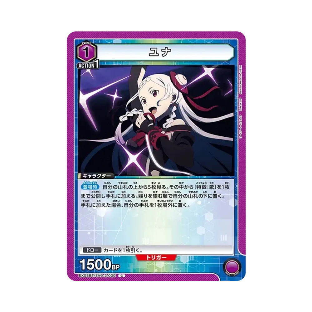 ユナ C [EX08BT-SAO-2-029](ブースターパック「ソードアート・オンライン Vol.2」)
