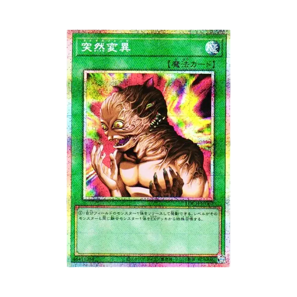 突然変異 PSE [LOCH-JP067](리밋토오바컬렉션 자 히어로즈)