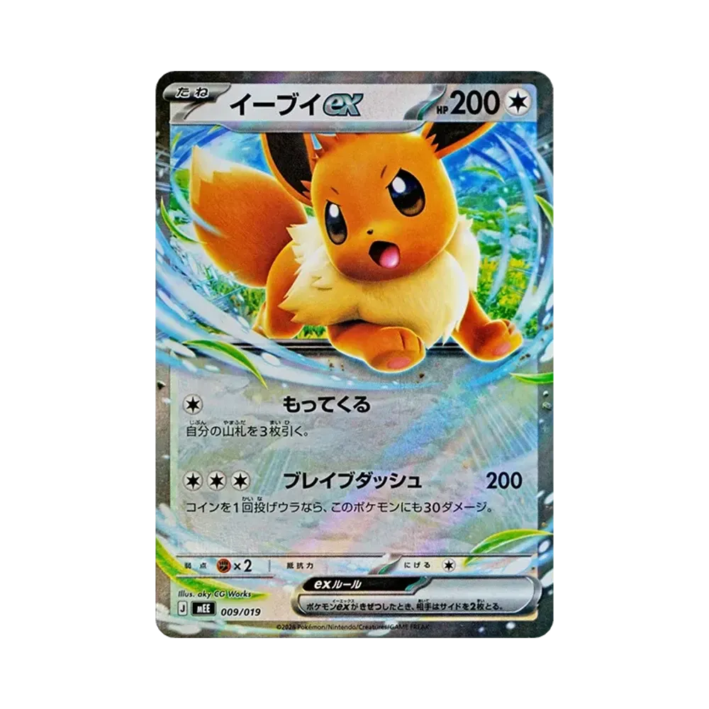 イーブイex [MEE 009/019](スターターセットex「イーブイex」)