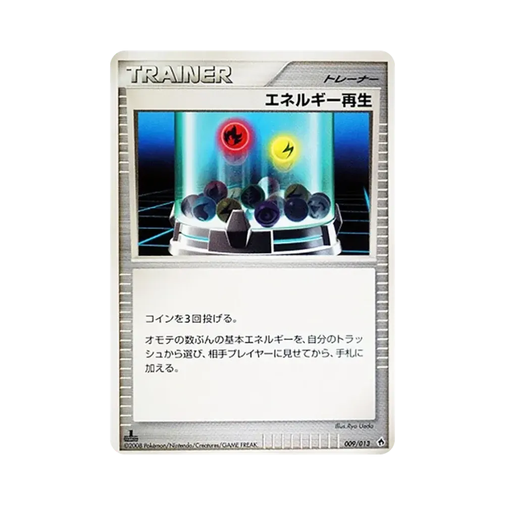 エネルギー再生 :1ED [Dpt 009/013](ダイヤモンドパールプラチナ「エントリーパック ディアルガデッキ」)