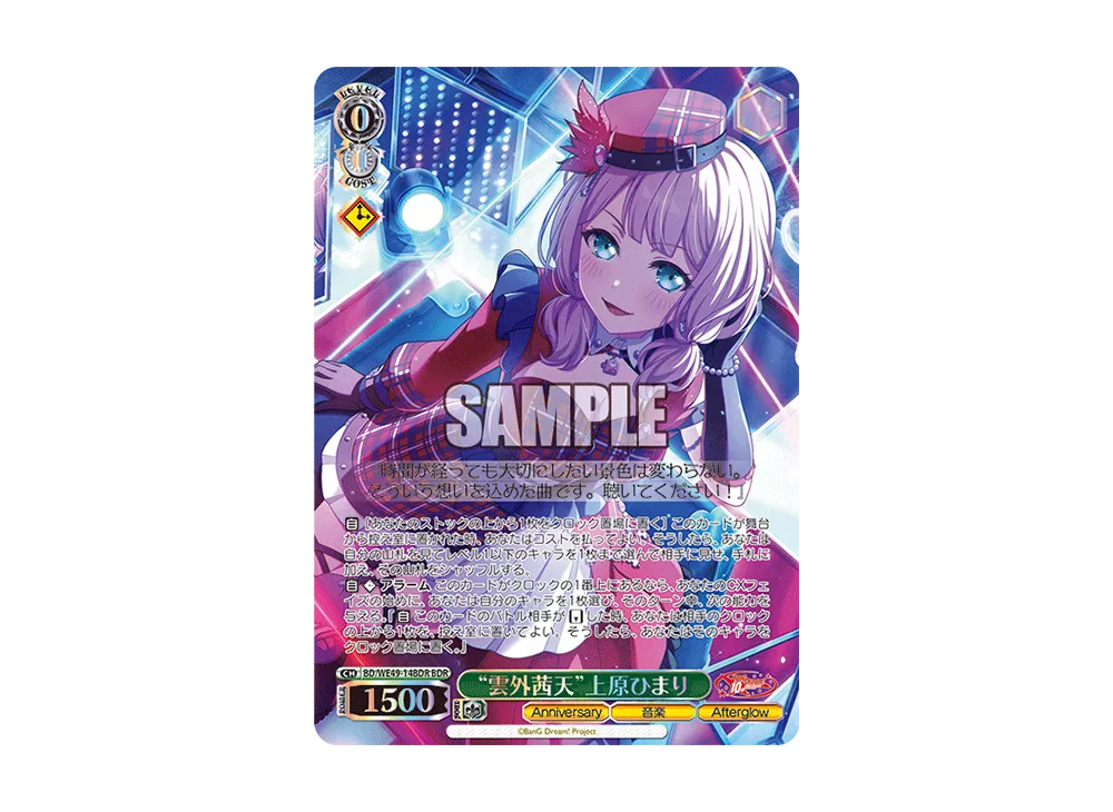 “雲外茜天”上原ひまり BDR [BD/WE49-14BDR](プレミアムブースター「BanG Dream! 10th Anniversary!」)