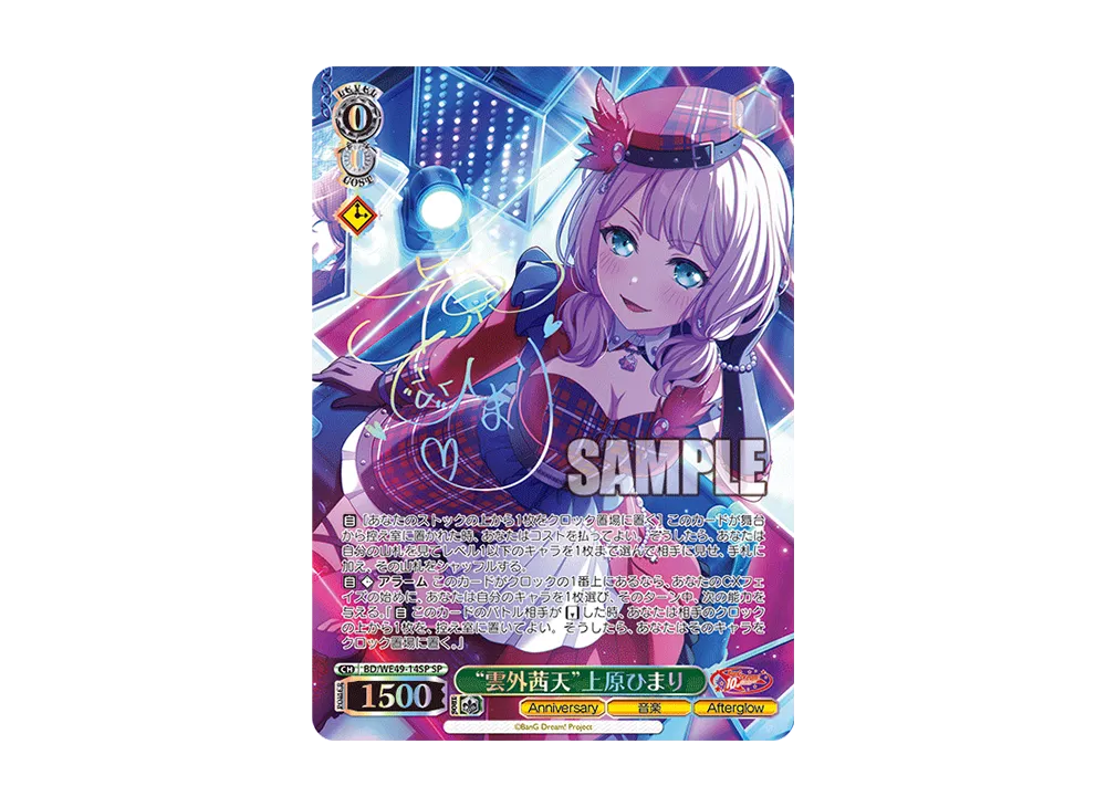 “雲外茜天”上原ひまり SP [BD/WE49-14SP](プレミアムブースター「BanG Dream! 10th Anniversary!」)