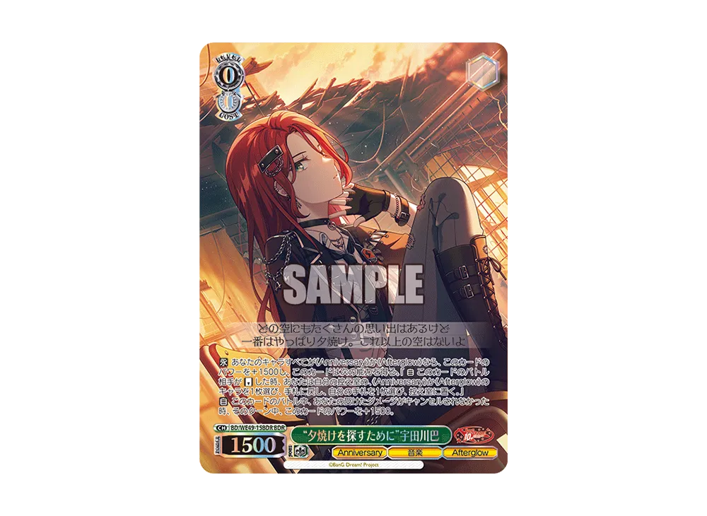 “夕焼けを探すために”宇田川巴 BDR [BD/WE49-15BDR](プレミアムブースター「BanG Dream! 10th Anniversary!」)