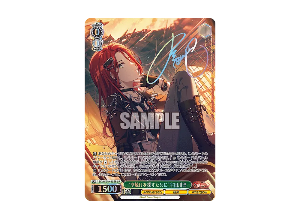 “夕焼けを探すために”宇田川巴 SP [BD/WE49-15SP](プレミアムブースター「BanG Dream! 10th Anniversary!」)