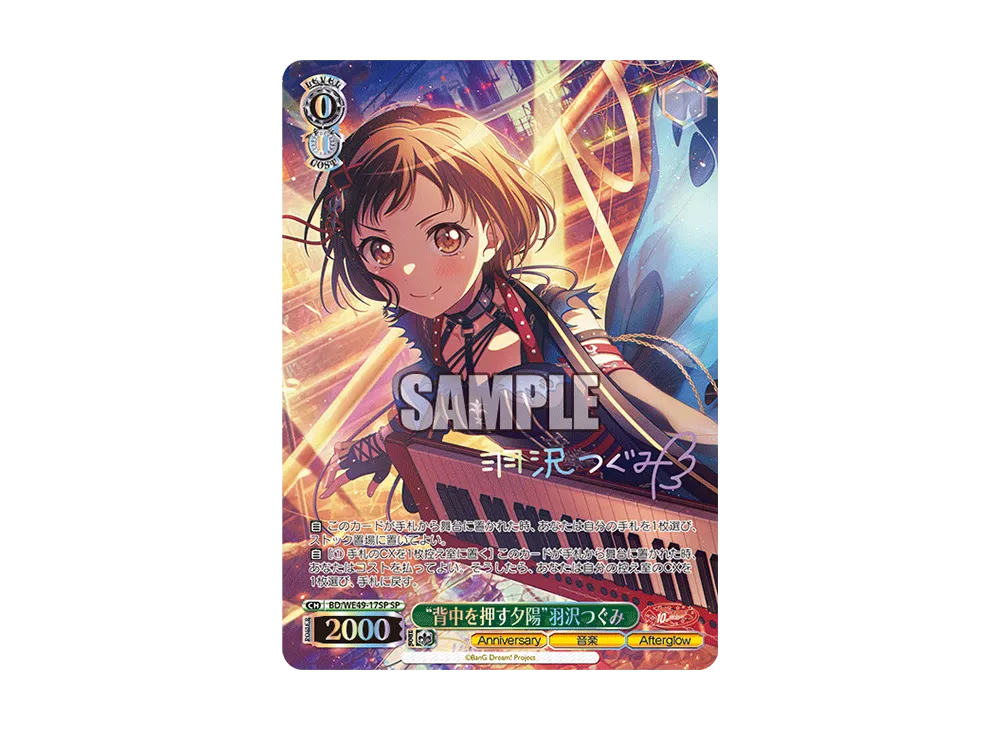 “背中を押す夕陽”羽沢つぐみ SP [BD/WE49-17SP](プレミアムブースター「BanG Dream! 10th Anniversary!」)