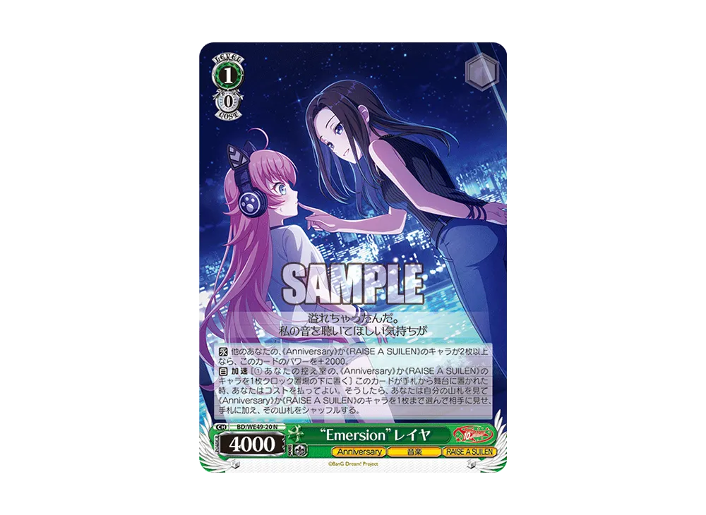 “Emersion”レイヤ N [BD/WE49-20](プレミアムブースター「BanG Dream! 10th Anniversary!」)