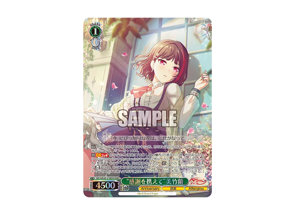 “感謝を携えて”美竹蘭 BDR [BD/WE49-21BDR](プレミアムブースター「BanG Dream! 10th Anniversary!」)