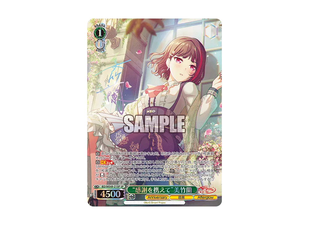 “感謝を携えて”美竹蘭 SP [BD/WE49-21SP](プレミアムブースター「BanG Dream! 10th Anniversary!」)