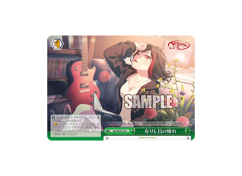 在りし日の憧れ N [BD/WE49-25](プレミアムブースター「BanG Dream! 10th Anniversary!」)