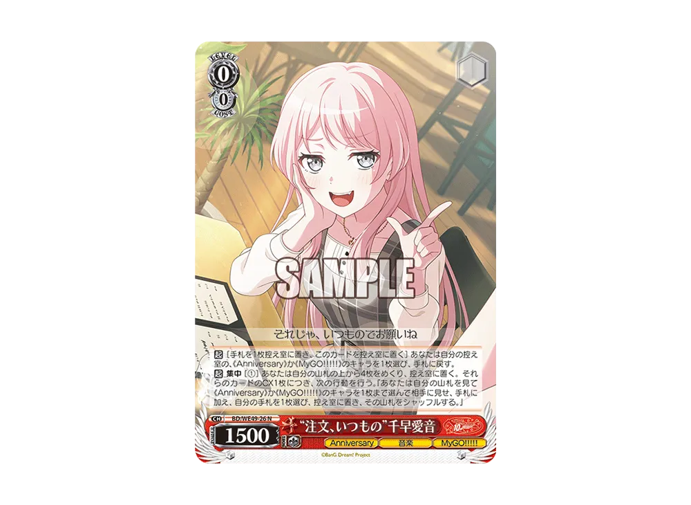 “注文、いつもの”千早愛音 N [BD/WE49-26](プレミアムブースター「BanG Dream! 10th Anniversary!」)