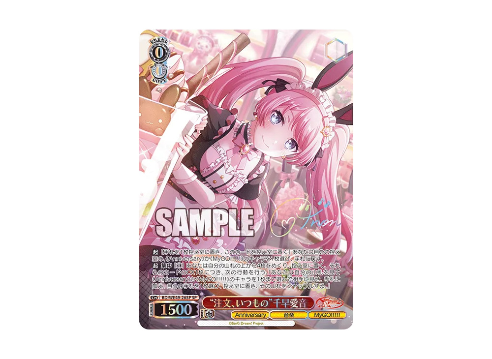“注文、いつもの”千早愛音 SP [BD/WE49-26SP](プレミアムブースター「BanG Dream! 10th Anniversary!」)