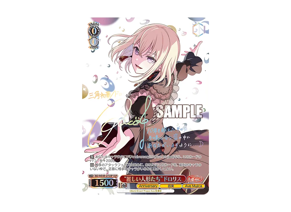 麗しい人形たち”ドロリス SSP [BD/WE49-27SSP](プレミアムブースター