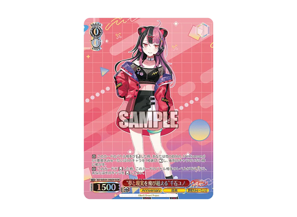 “夢と現実を飛び越える”千石ユノ BDR [BD/WE49-29BDR](プレミアムブースター「BanG Dream! 10th Anniversary!」)
