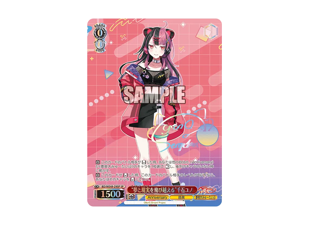 “夢と現実を飛び越える”千石ユノ SP [BD/WE49-29SP](プレミアムブースター「BanG Dream! 10th Anniversary!」)
