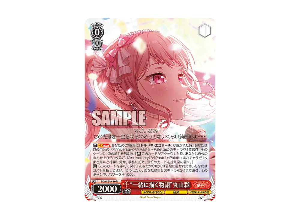 “一緒に描く物語”丸山彩 N [BD/WE49-30](プレミアムブースター「BanG Dream! 10th Anniversary!」)
