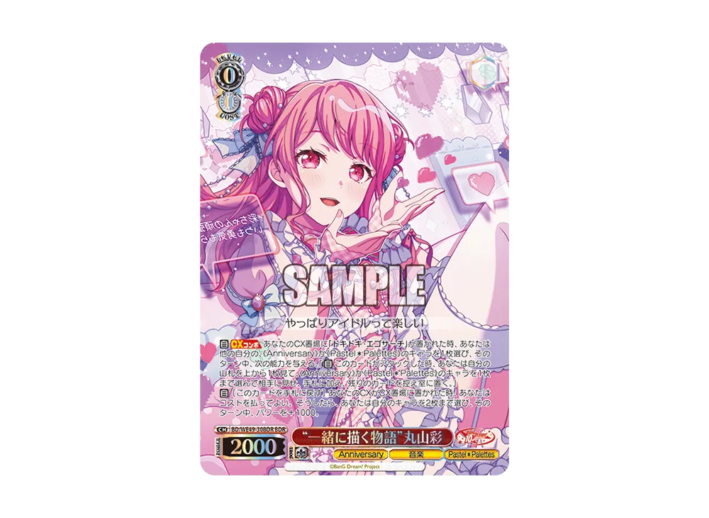 “一緒に描く物語”丸山彩 BDR [BD/WE49-30BDR](プレミアムブースター「BanG Dream! 10th Anniversary!」)