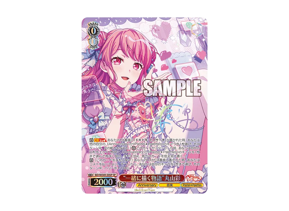 “一緒に描く物語”丸山彩 SP [BD/WE49-30SP](プレミアムブースター「BanG Dream! 10th Anniversary!」)