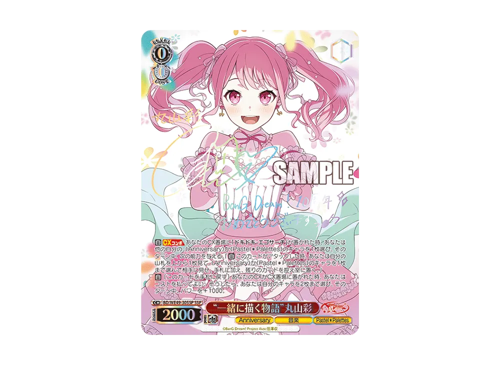 “一緒に描く物語”丸山彩 SSP [BD/WE49-30SSP](プレミアムブースター「BanG Dream! 10th Anniversary!」)