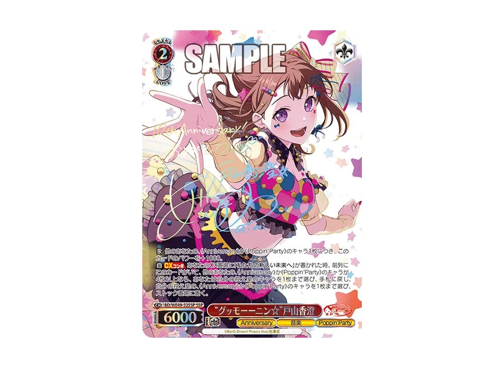 “グッモーーニン☆”戸山香澄 SSP [BD/WE49-32SSP](プレミアムブースター「BanG Dream! 10th Anniversary!」)