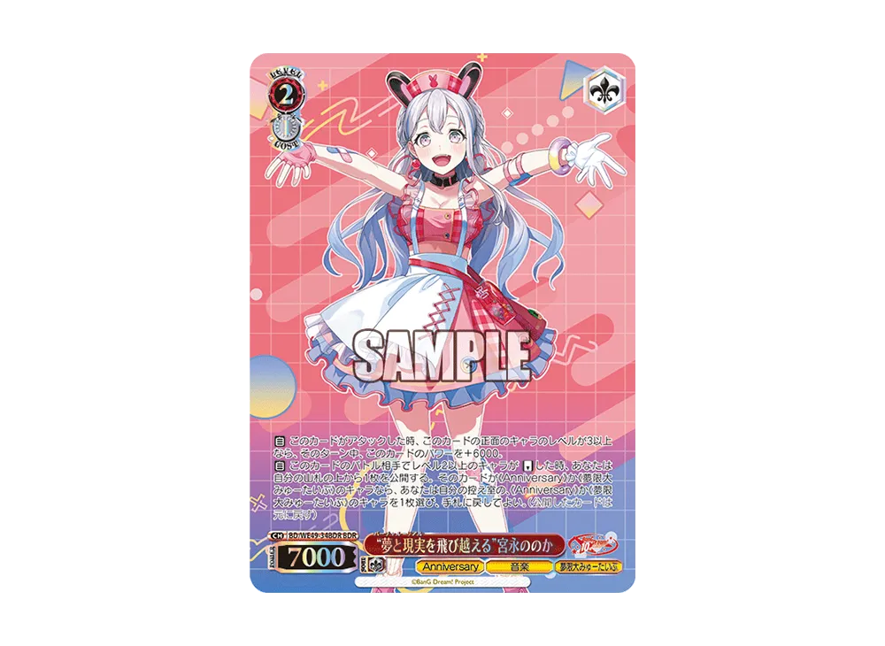 “夢と現実を飛び越える”宮永ののか BDR [BD/WE49-34BDR](プレミアムブースター「BanG Dream! 10th Anniversary!」)