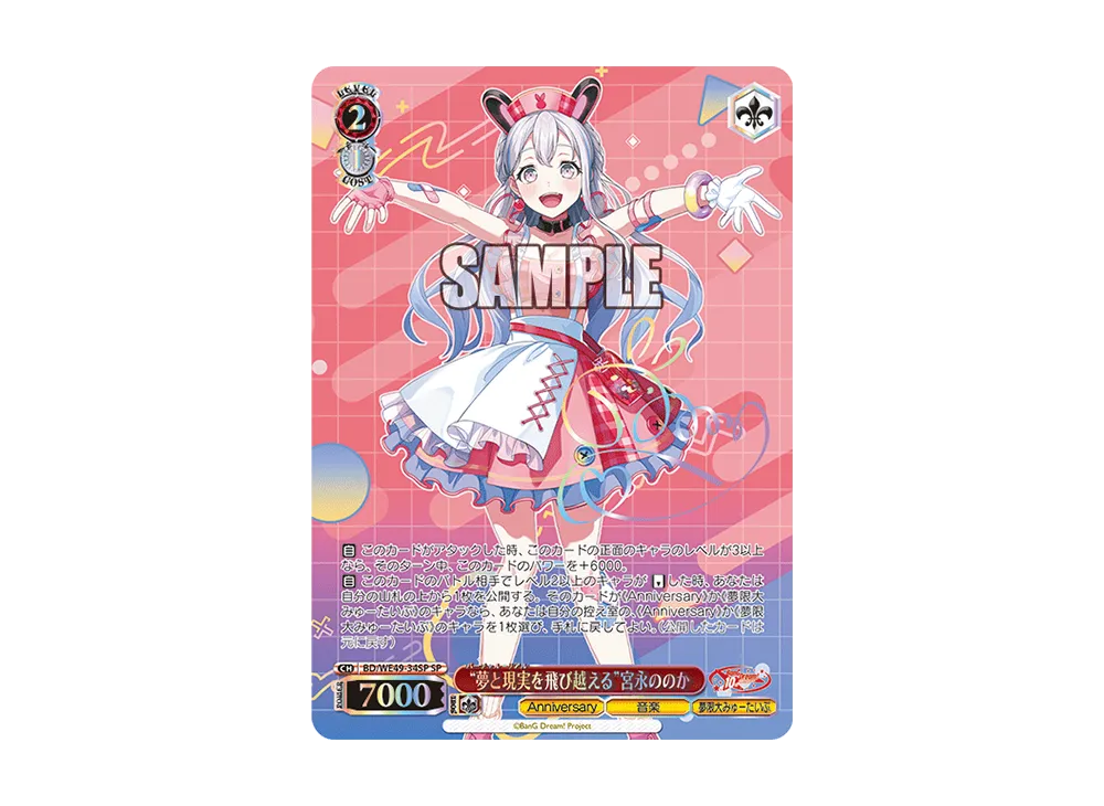 “夢と現実を飛び越える”宮永ののか SP [BD/WE49-34SP](プレミアムブースター「BanG Dream! 10th Anniversary!」)