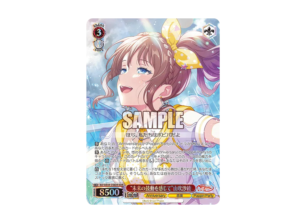 “未来の鼓動を感じて”山吹沙綾 BDR [BD/WE49-35BDR](プレミアムブースター「BanG Dream! 10th Anniversary!」)