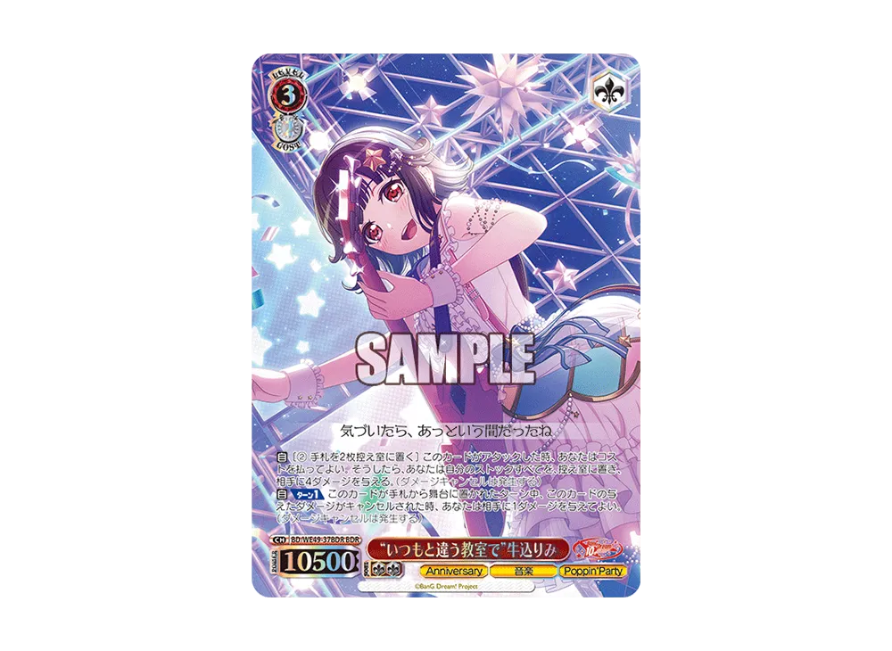 “いつもと違う教室で”牛込りみ BDR [BD/WE49-37BDR](プレミアムブースター「BanG Dream! 10th Anniversary!」)