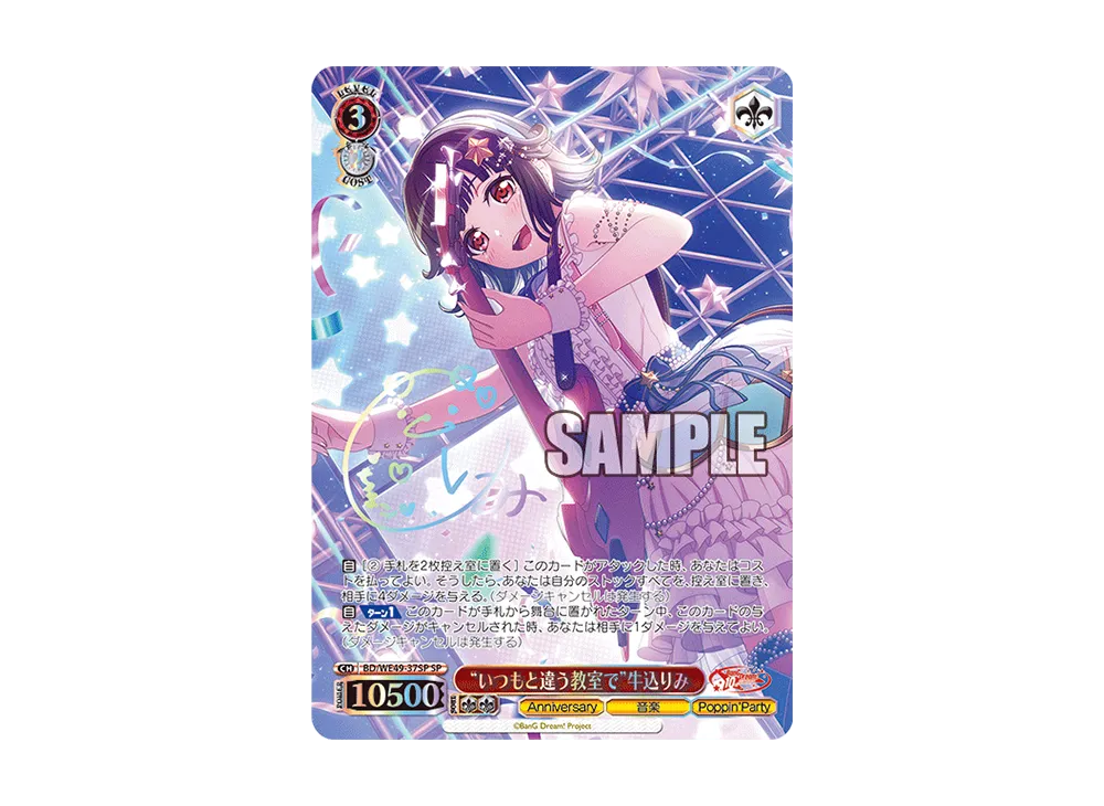 “いつもと違う教室で”牛込りみ SP [BD/WE49-37SP](プレミアムブースター「BanG Dream! 10th Anniversary!」)