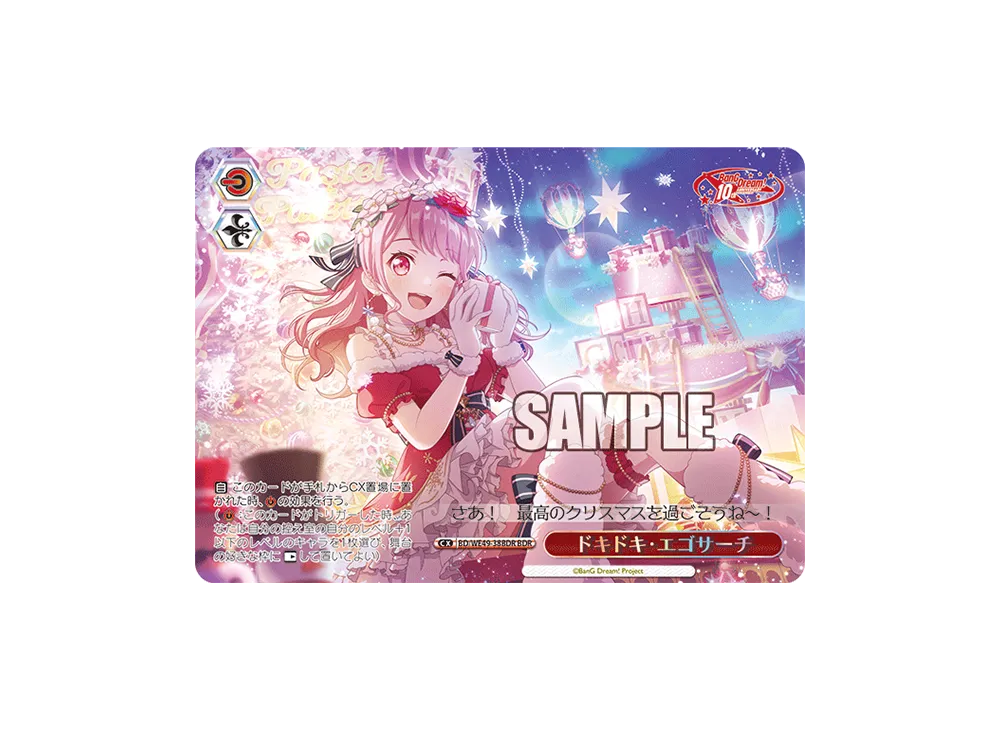 ドキドキ・エゴサーチ BDR [BD/WE49-38BDR](プレミアムブースター「BanG Dream! 10th Anniversary!」)
