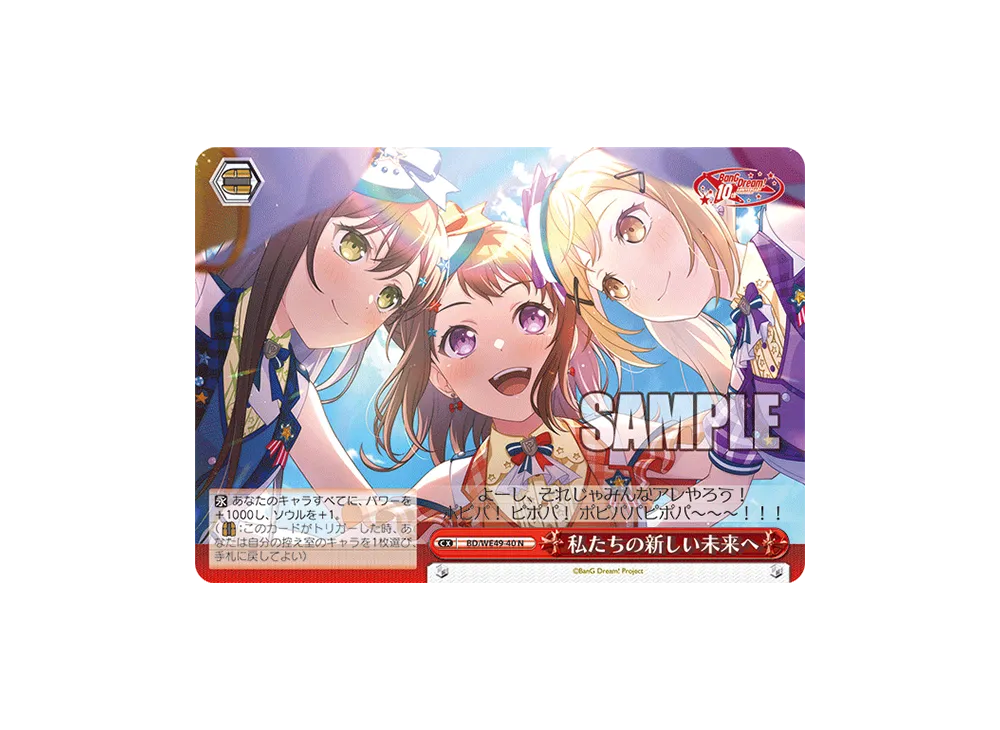 私たちの新しい未来へ N [BD/WE49-40](プレミアムブースター「BanG Dream! 10th Anniversary!」)