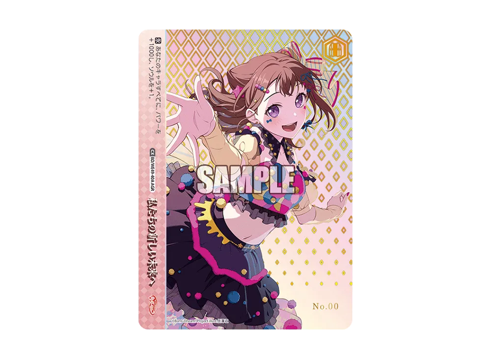 私たちの新しい未来へ AGR [BD/WE49-40A](プレミアムブースター「BanG Dream! 10th Anniversary!」)