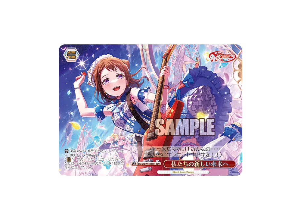 私たちの新しい未来へ BDR [BD/WE49-40BDR](プレミアムブースター「BanG Dream! 10th Anniversary!」)