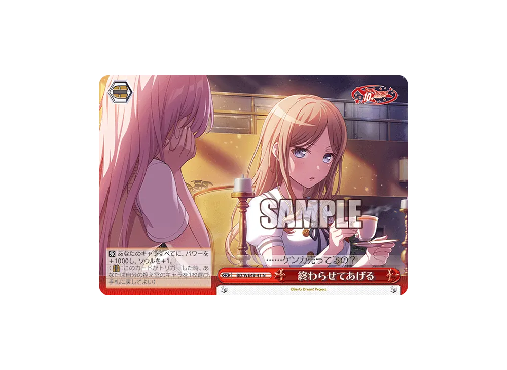 終わらせてあげる N [BD/WE49-41](プレミアムブースター「BanG Dream! 10th Anniversary!」)