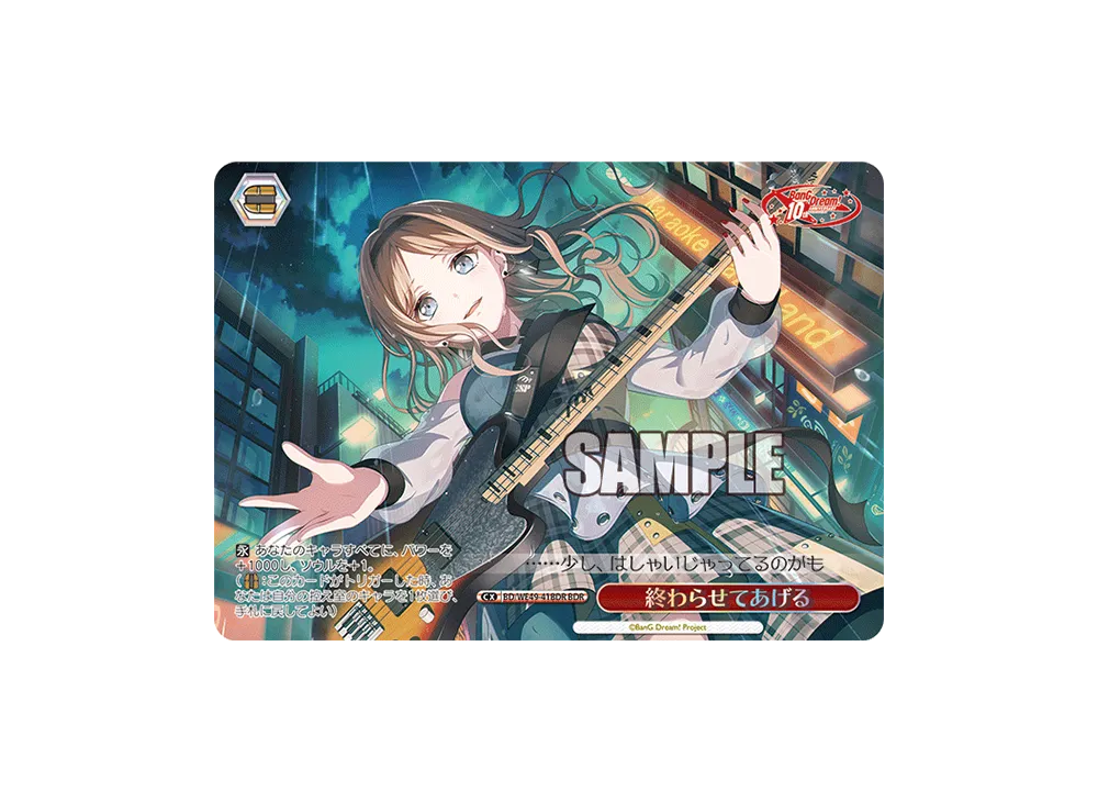 終わらせてあげる BDR [BD/WE49-41BDR](プレミアムブースター「BanG Dream! 10th Anniversary!」)