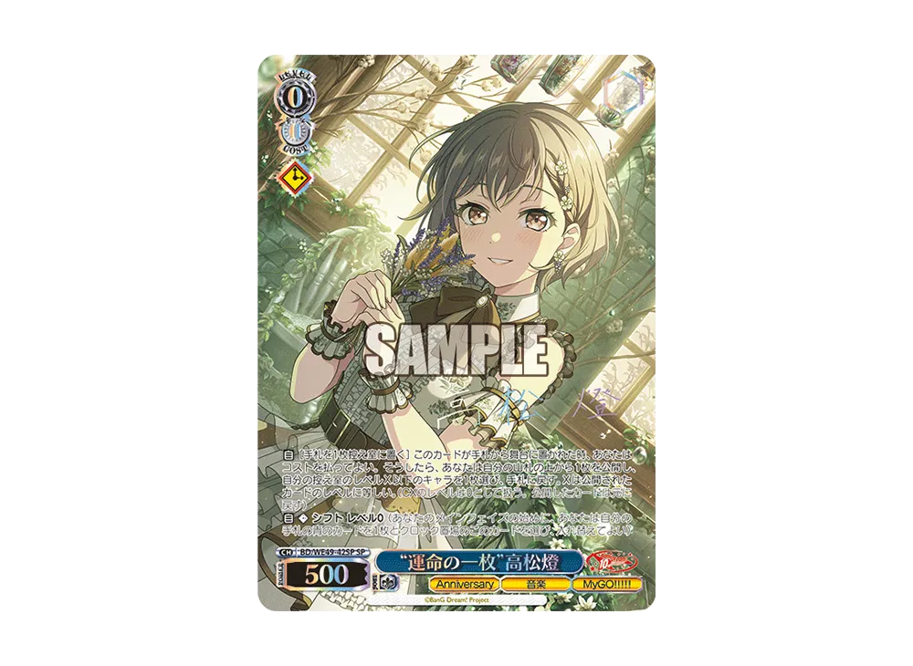 “運命の一枚”高松燈 SP [BD/WE49-42SP](プレミアムブースター「BanG Dream! 10th Anniversary!」)