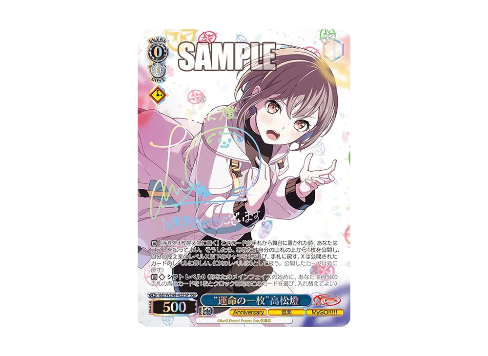 “運命の一枚”高松燈 SSP [BD/WE49-42SSP](プレミアムブースター「BanG Dream! 10th Anniversary!」)