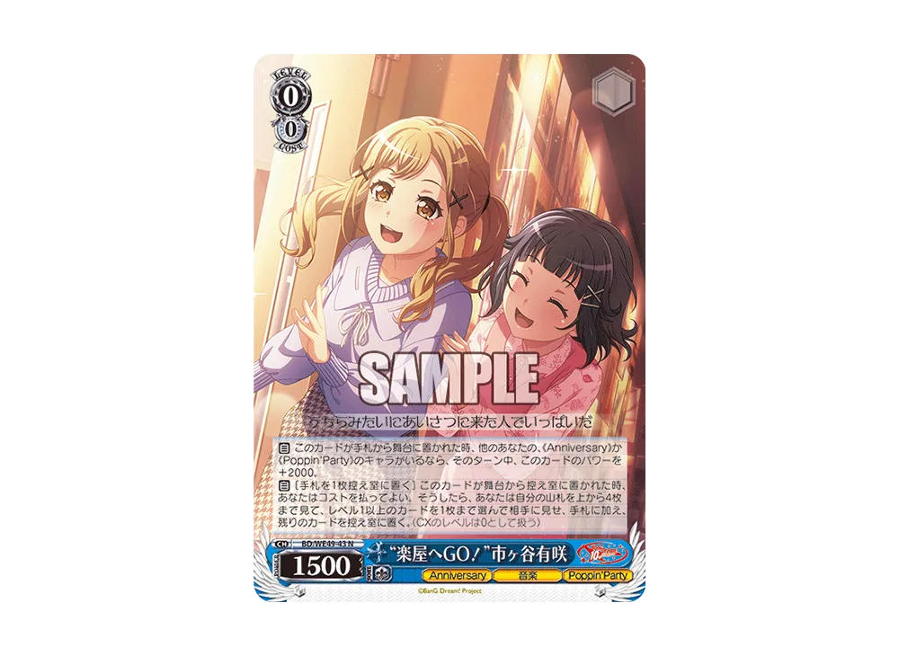 “楽屋へGO!”市ヶ谷有咲 N [BD/WE49-43](プレミアムブースター「BanG Dream! 10th Anniversary!」)