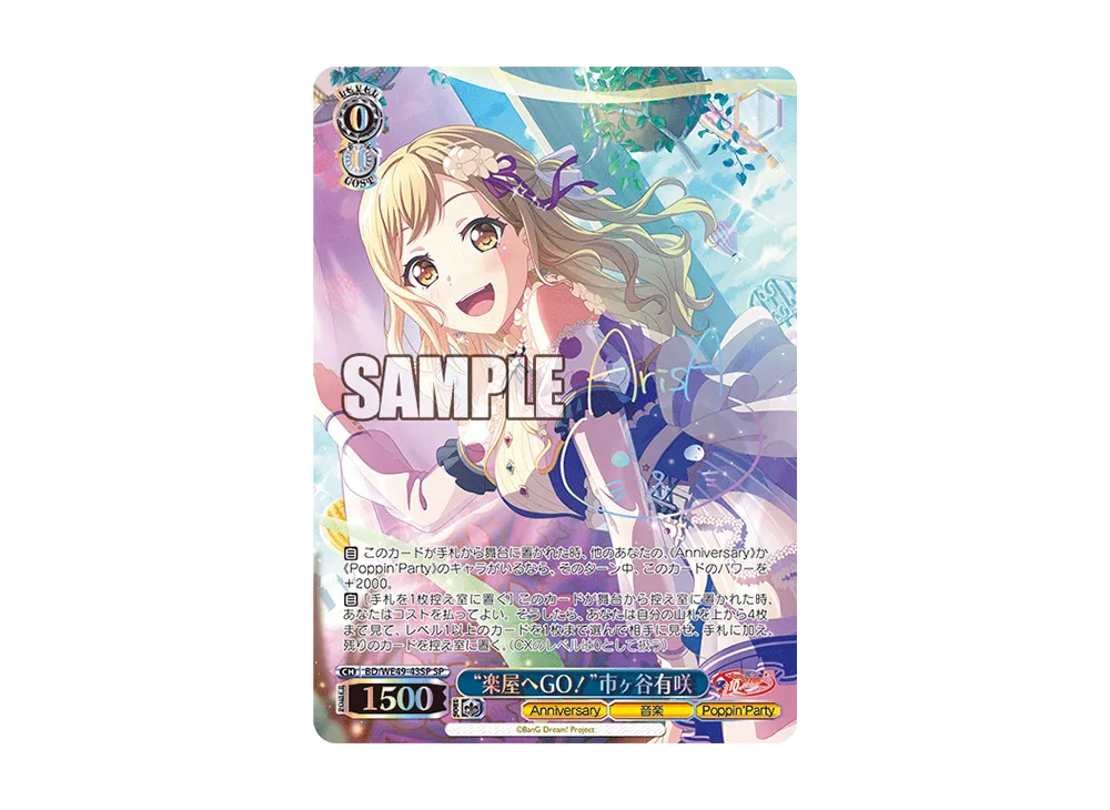 “楽屋へGO!”市ヶ谷有咲 SP [BD/WE49-43SP](プレミアムブースター「BanG Dream! 10th Anniversary!」)