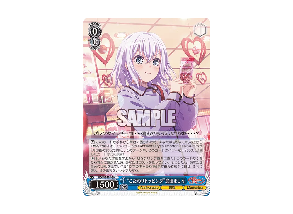 “こだわりトッピング”倉田ましろ N [BD/WE49-46](プレミアムブースター「BanG Dream! 10th Anniversary!」)