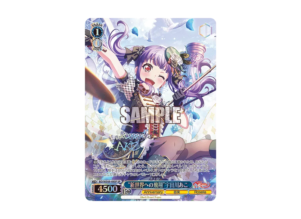 “新世界への飛翔”宇田川あこ SP [BD/WE49-49SP](プレミアムブースター「BanG Dream! 10th Anniversary!」)
