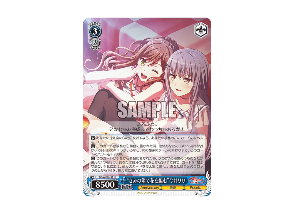 “きみの隣で花を編む”今井リサ N [BD/WE49-55](プレミアムブースター「BanG Dream! 10th Anniversary!」)
