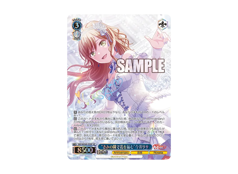 “きみの隣で花を編む”今井リサ SP [BD/WE49-55SP](プレミアムブースター「BanG Dream! 10th Anniversary!」)
