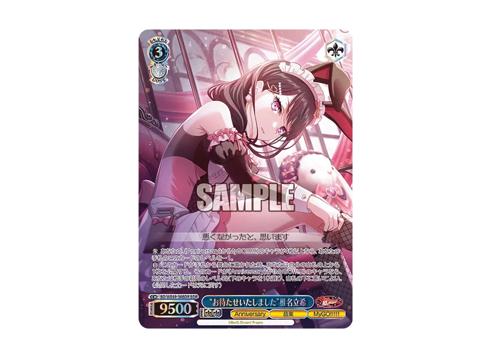 “お待たせいたしました”椎名立希 BDR [BD/WE49-56BDR](プレミアムブースター「BanG Dream! 10th Anniversary!」)