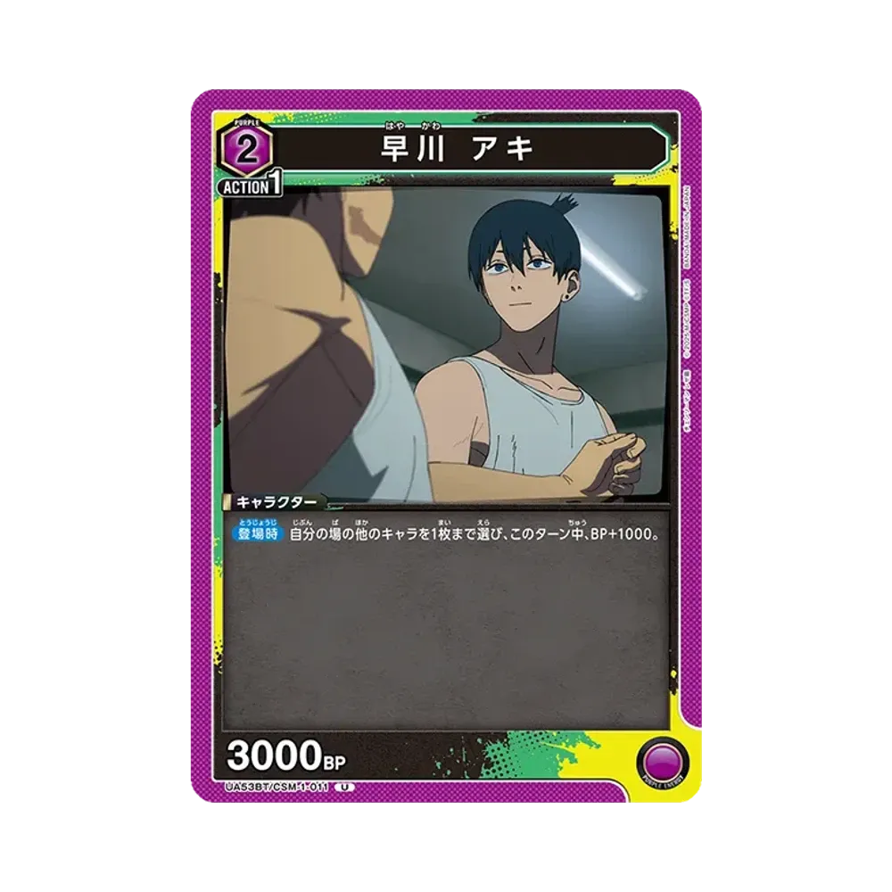 早川 アキ U [UA53BT-CSM-1-011](ブースターパック「チェンソーマン」)
