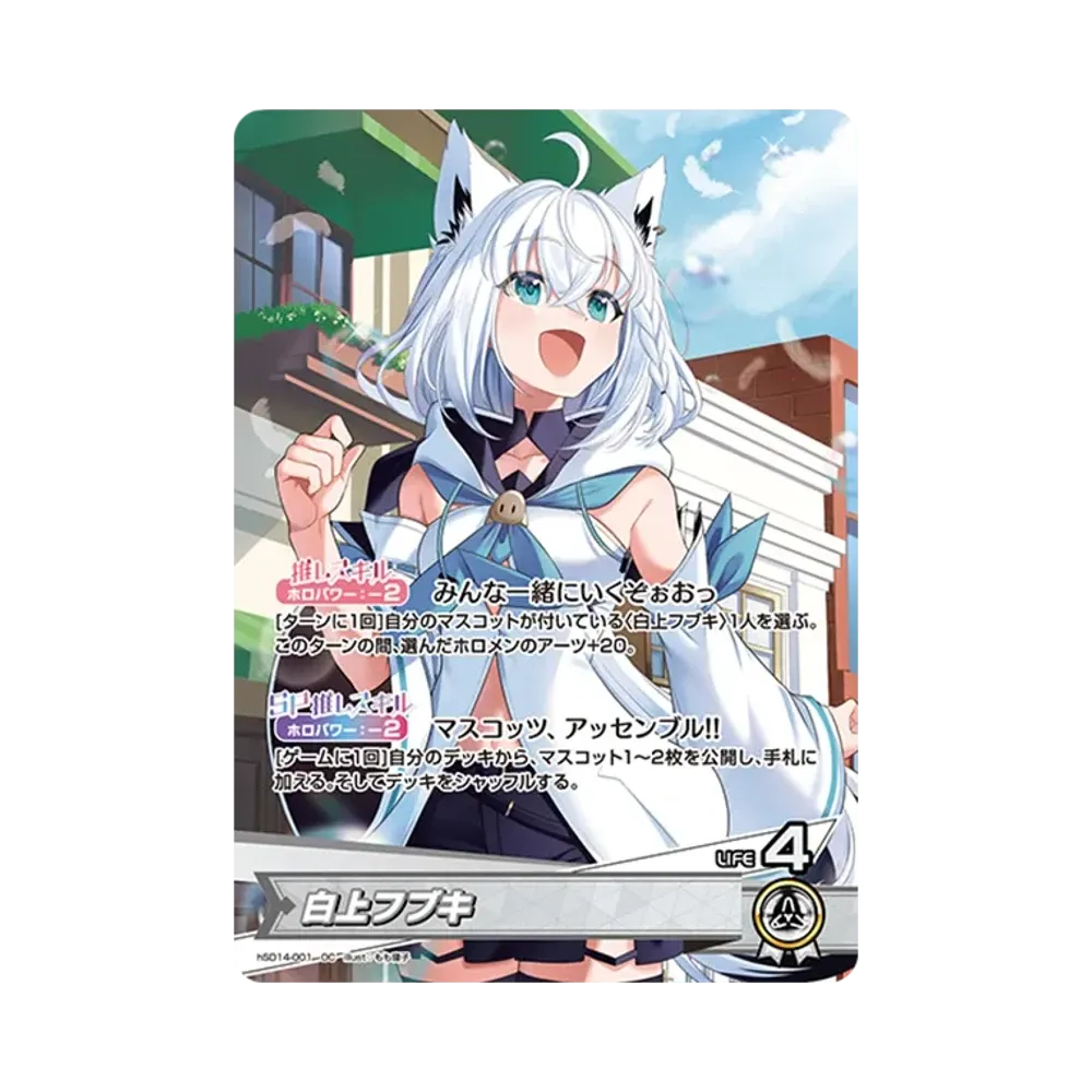 ホロライブ オフィシャルカードゲーム ライブスタートデッキ「白上