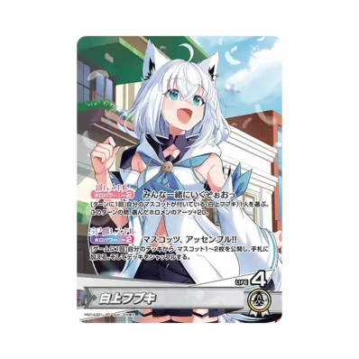 ホロライブ オフィシャルカードゲーム ライブスタートデッキ「白上 ホロライブ オフィシャルカードゲーム ライブスタートデッキ「白上