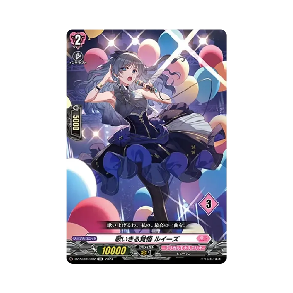 Cardfight!! ヴァンガード クイックスタートデッキ「リリカルモナス