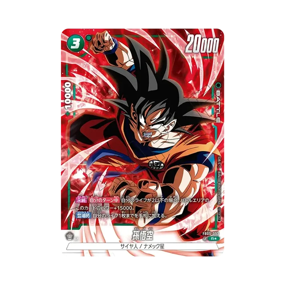 孫悟空 R [FB05-053](フュージョンワールド「1st COMPLETE CARD
