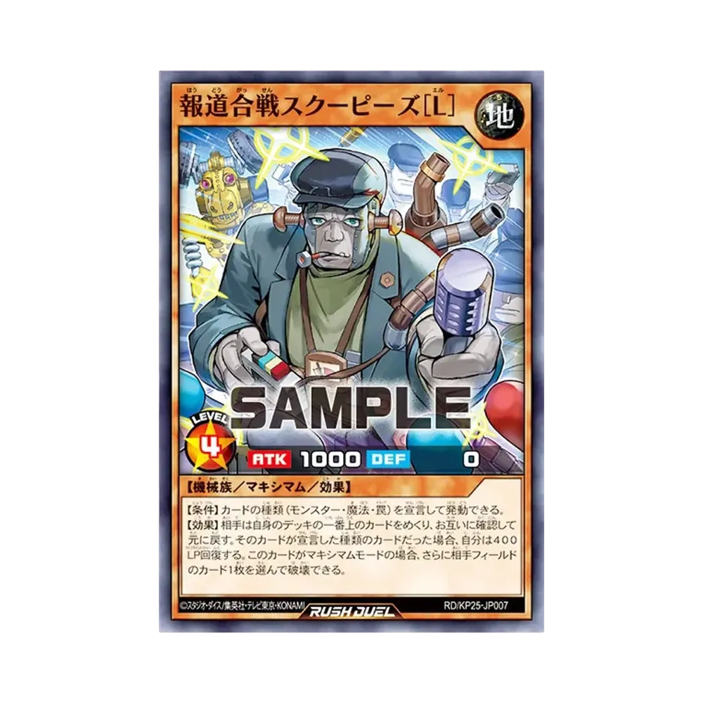 報道合戦スクーピーズ[L]N [RD/KP25-JP007](極光のライジング)